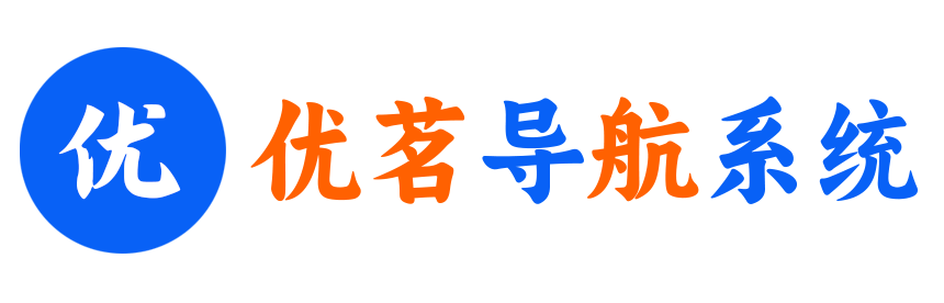 优茗导航系统授权中心